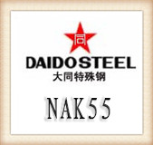 NAK55模具钢